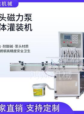 全自动8头磁力泵灌装旋盖一体机香水精油白酒油污净日化定量分装
