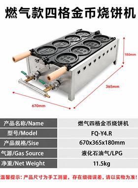 富祺燃气款三格/四格金币烧饼机  商用不粘铸模摆摊燃气烤饼机