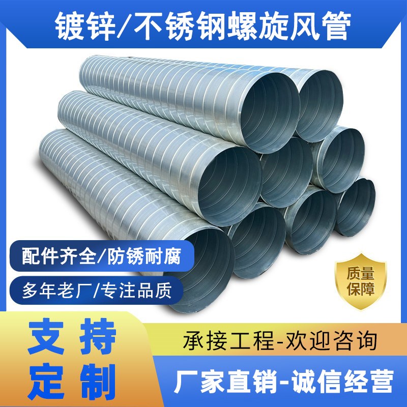 镀锌螺旋风管白铁皮排烟环保通风管道304不锈钢焊接消防排气风管 - 图0