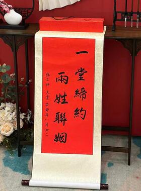 订婚书手写定制中式覆古风喜帖高级感挂卷轴送日子下聘书结婚用品