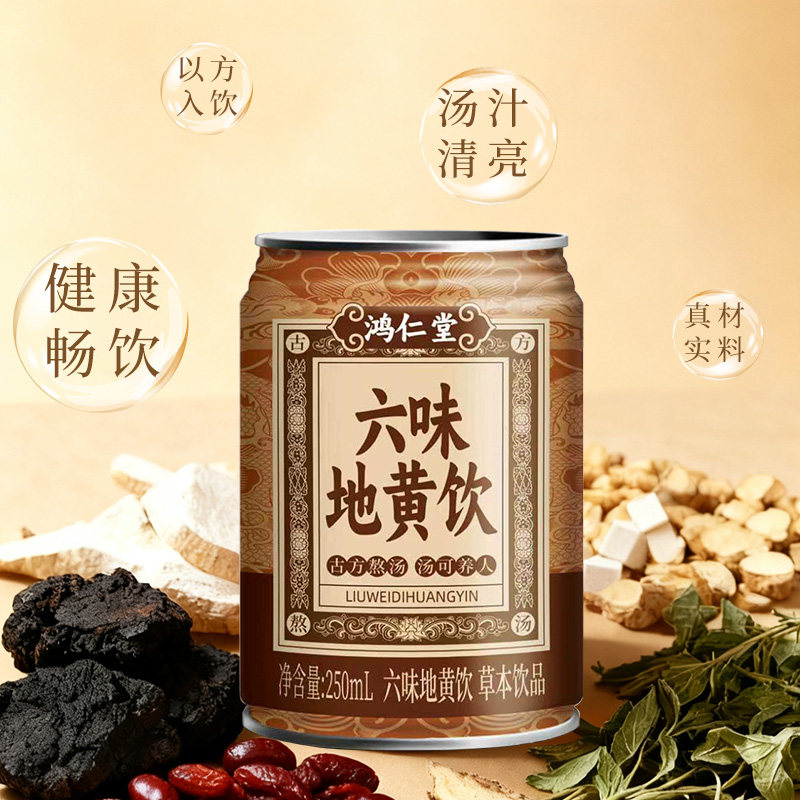 六味地黄饮无糖草本植物饮品250ml*8瓶保健营养罐装
