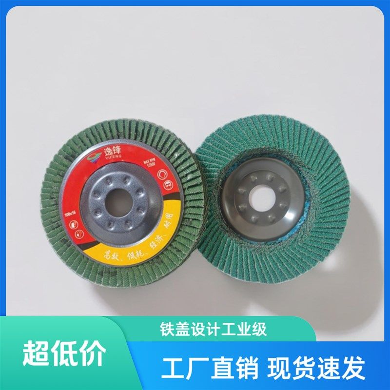 百叶片百叶轮打磨片厚型角金属砂布铁盖百页抛光片,淘宝优惠券,粉丝福利购,淘宝优惠卷