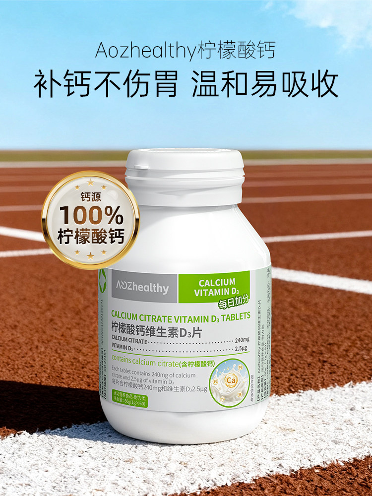 Aozhealthy补钙维生素d柠檬酸钙片*60粒