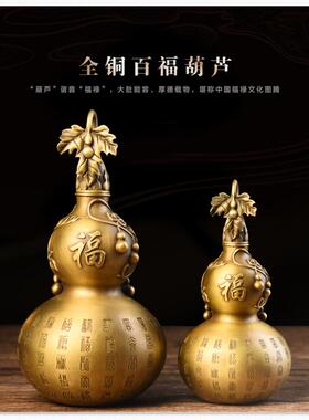 全铜葫芦百福葫芦家庭装饰开店送礼室内装饰品乔迁开业礼品中式