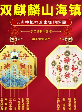 双麒麟山海镇挂件室外室内入户门八卦镜凸镜五帝钱大门口窗户摆件