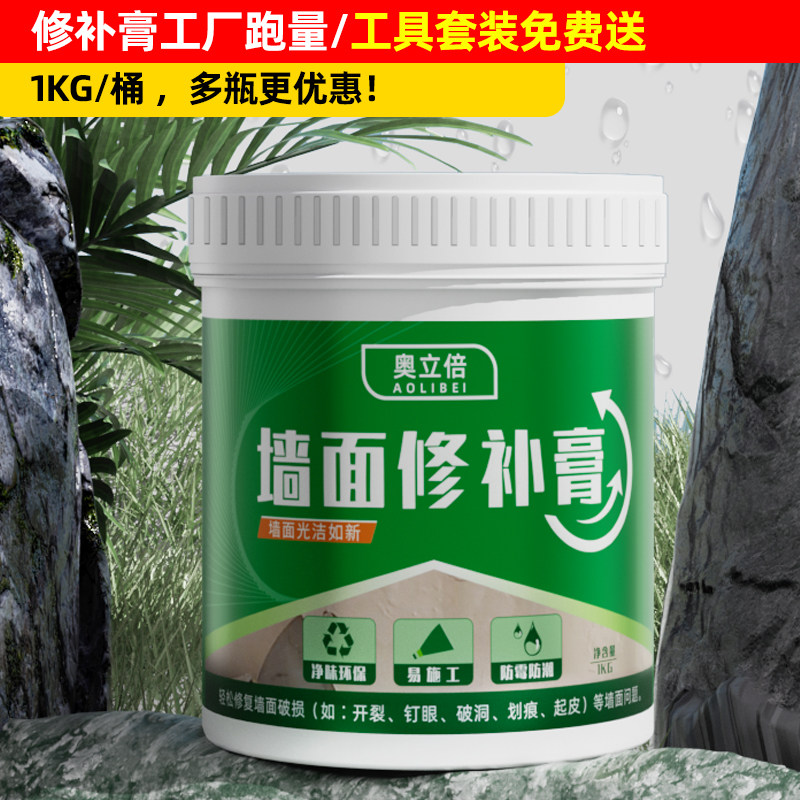 防水防潮防霉补墙膏家用白色墙面修复墙壁翻新腻子粉乳胶漆修补膏,淘宝优惠券,粉丝福利购,淘宝优惠卷