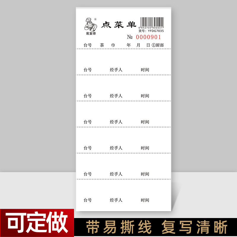 易复得48K点菜单二联三联带撕线火锅烧烤店酒水单加菜单据可定做,淘宝优惠券,粉丝福利购,淘宝优惠卷