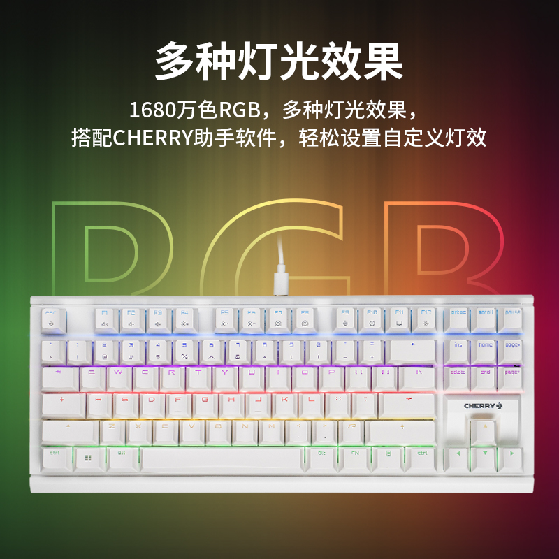 CHERRY樱桃MX11雪原极光RGB彩光电竞键盘87键游戏TKL有线红轴 - 图3