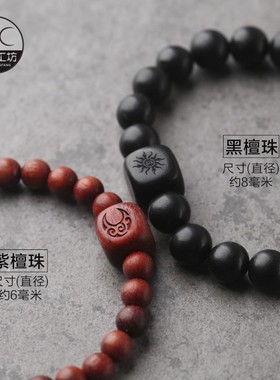 紫檀黑檀木手串可以刻字的w手链情侣手链编织绳一对学生森系简约