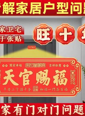 天官赐福门贴铝牌解决门对门入户门家中镇宅招财牌匾铜合金属横版