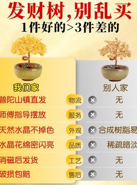 普陀山天然黄水晶发财树办公室聚宝盆招财聚财水晶玄学旺宅小摆件