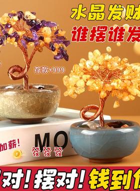 水晶碎石发财树许愿树茶盏聚宝盆紫水晶树家居桌面摆件手工艺品