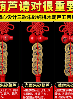 五帝钱门对门对厕所厨房真品十帝压门槛铜钱吉祥结桃木葫芦挂件