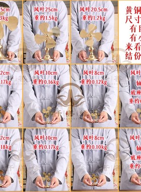 真黄铜风车摆件风生水起手转大风扇乾坤运转佛堂僧侣寺庙供奉客厅