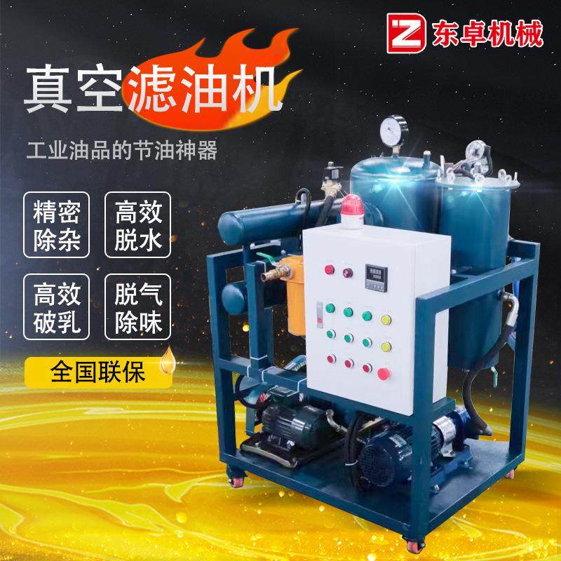 真空脱水滤油机防锈油叉车液压油净化油水分离器工业废油过滤器,淘宝优惠券,粉丝福利购,淘宝优惠卷