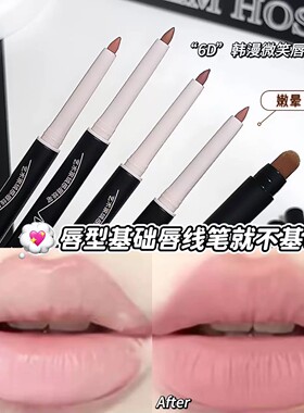唇线笔唇刷嘟嘟唇肉桂色唇形下至