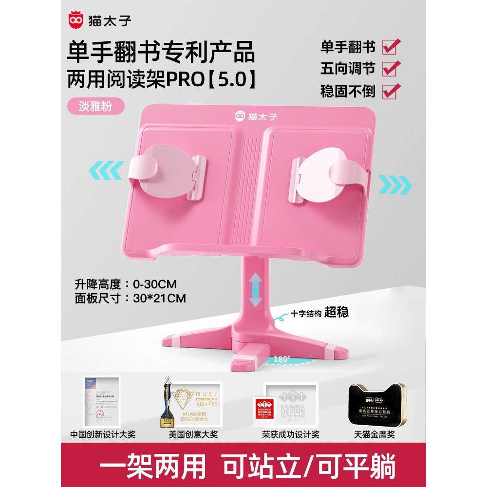 猫读太子智能看书架可两用支儿童阅架大面板伸缩书立调节升降书架,淘宝优惠券,粉丝福利购,淘宝优惠卷