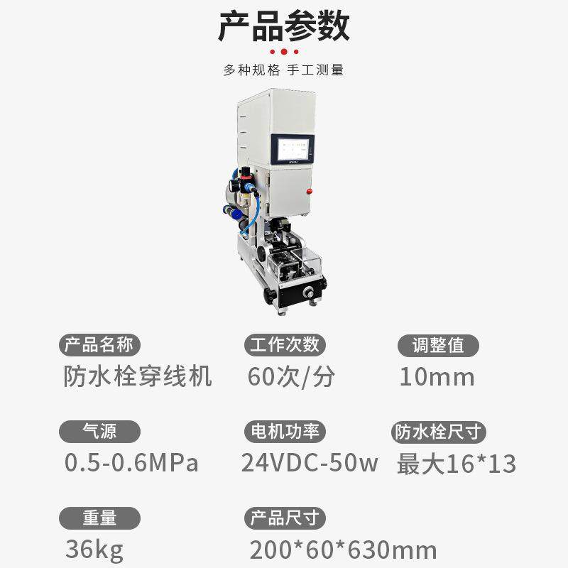 半自动防水栓穿线机自动送料防水塞汽车线穿堵机,淘宝优惠券,粉丝福利购,淘宝优惠卷