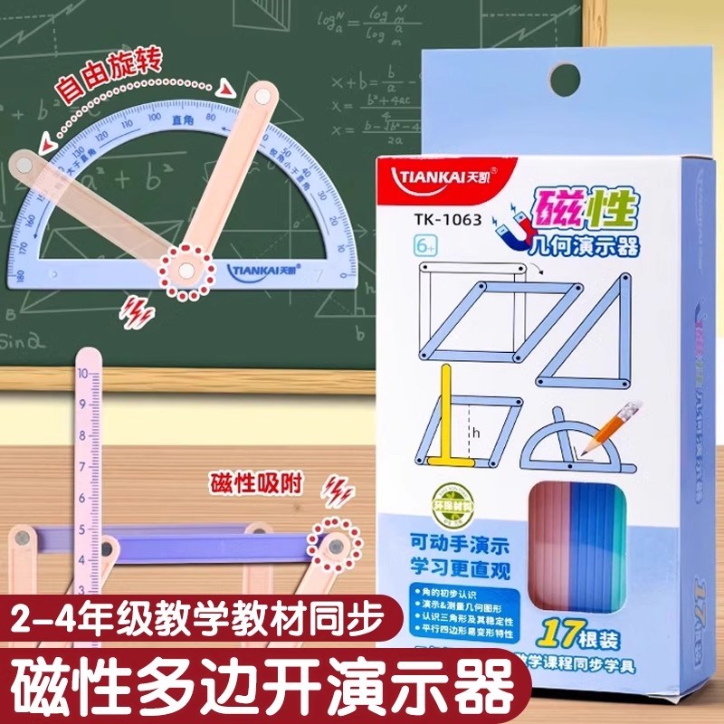 【下单立减50i】几何演示器磁性多功能折叠尺量角器小学生数学教 - 图0