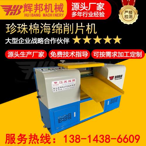 厂家供应珍珠棉削片机开片机分层机 - 图1