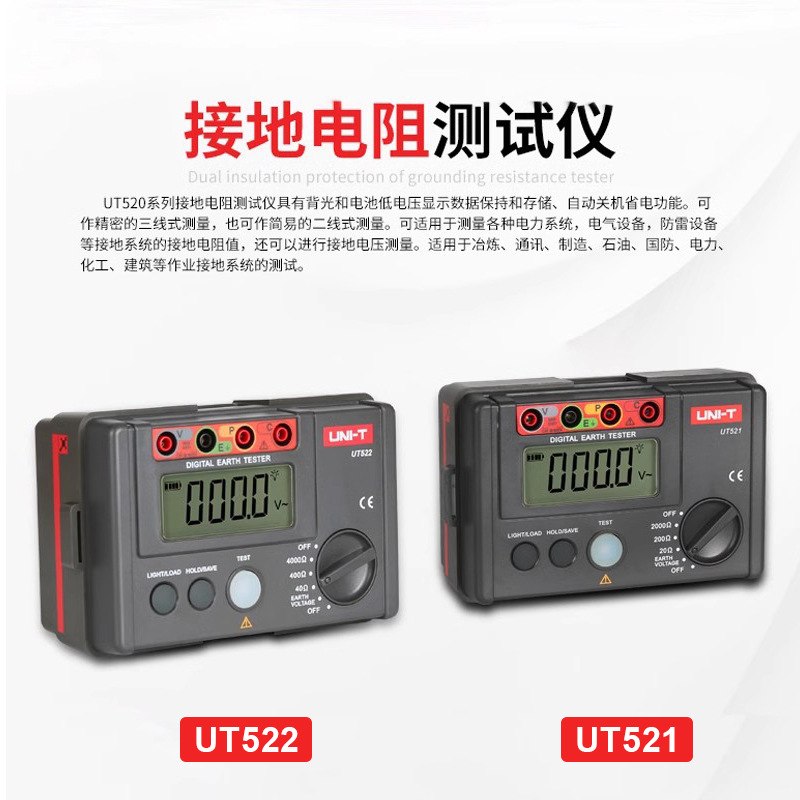 优利德UT521/522数字式接地电阻测试仪高精度防雷接地UT521/522数 - 图1