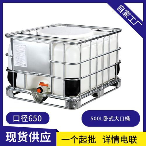 卧式大口吨桶大开口方形化工塑料桶方便灌装清洗500升矮款柴油桶 - 图0