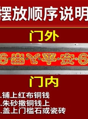 五帝钱压门槛石下压出入平安入户门过门石专用加厚十六帝铜钱真品