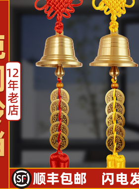 纯铜铃铛五帝钱挂件风铃六帝钱黄绳五黄位窗户冲路对电塔阳台挂饰