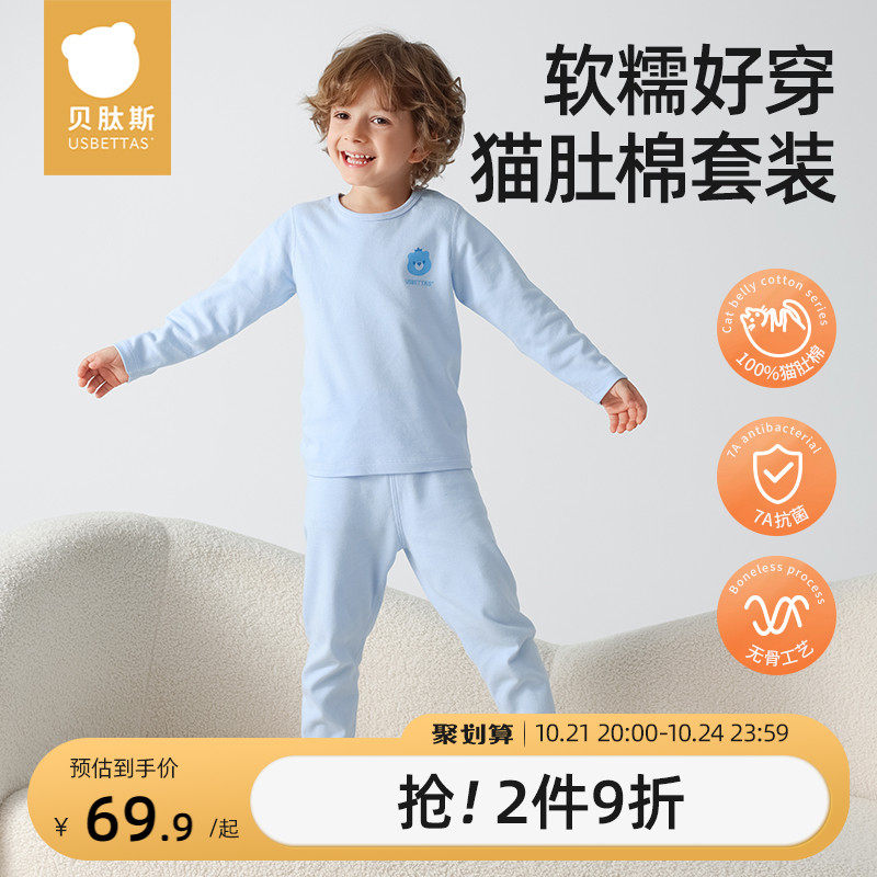 贝肽斯儿童秋衣秋裤宝宝纯棉保暖内衣套装婴儿套装全棉超柔猫肚棉,淘宝优惠券,粉丝福利购,淘宝优惠卷