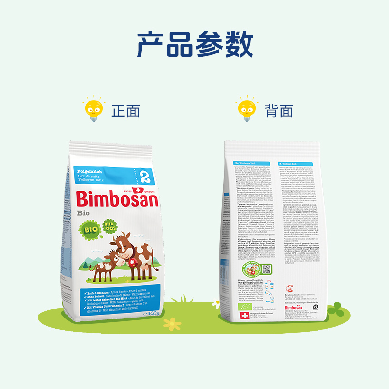 Bimbosan【有机】宾博婴幼儿2段宝宝有机奶粉二段6-12月400g/袋