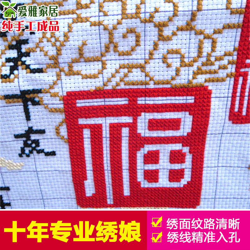 2023新款十字绣成品机绣祥云赐福字纯手工已绣好的出售客厅大幅简,淘宝优惠券,粉丝福利购,淘宝优惠卷