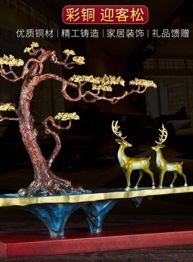 铜迎客松摆件家居客厅书房玄关装饰工艺品公司新店铺乔迁开业礼品