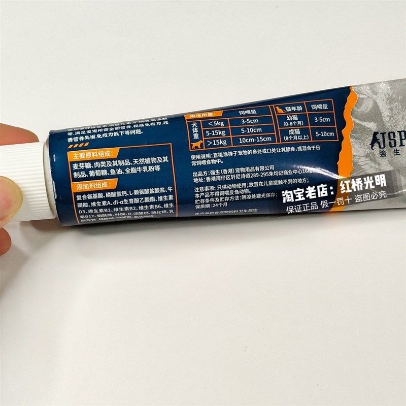 强生宠儿狗狗营养膏多维氨基酸膏幼犬猫咪化毛膏增强免疫营养120g,淘宝优惠券,粉丝福利购,淘宝优惠卷