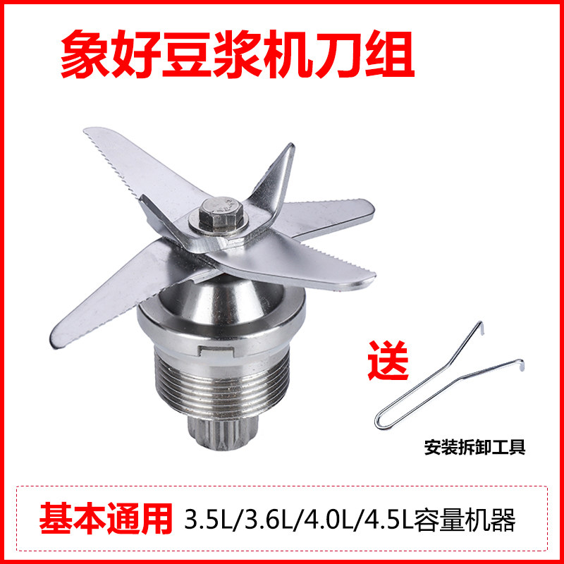 象好1060豆浆机刀组1060A破壁料理机1080搅拌机刀头轴承配件刀片,淘宝优惠券,粉丝福利购,淘宝优惠卷