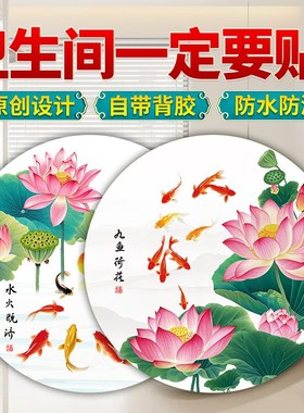 荷花鲤鱼图卫生间厨房专用装饰画防水自沾画九鱼图贴纸新中式锦鲤
