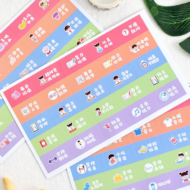 幼儿园小班中班大班儿童专用学习生活好习惯养成贴纸家庭家用育儿,淘宝优惠券,粉丝福利购,淘宝优惠卷