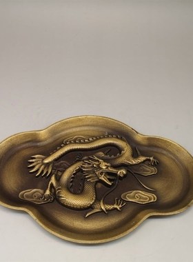 仿古玩收藏黄铜笔洗浮雕中国龙铜盘子小铜碟烟灰缸铜盘五爪神龙盆