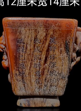 古董文玩老牛角杯摆件 天然西牛角雕瑞兽牛角酒杯复古工艺品