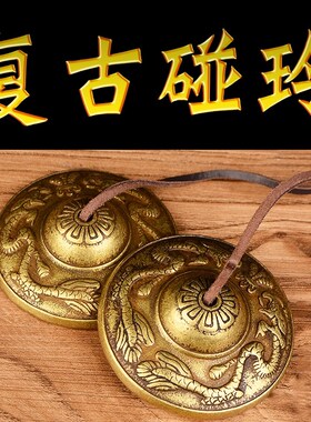 碰钟乐器铜碰玲复古雕花碰玲传统打击乐器碰玲尼泊尔铃钹撞玲丁夏