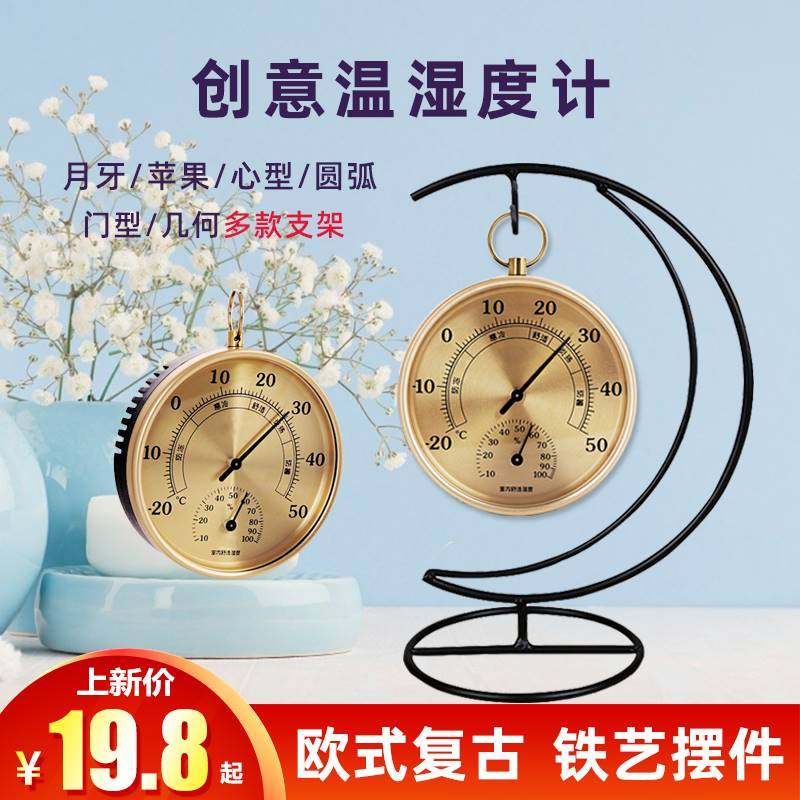 欧式复古室内温度计家用精准创意客厅可爱摆件婴儿房挂式温湿度计,淘宝优惠券,粉丝福利购,淘宝优惠卷