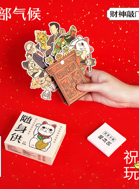 局部气候随身供-财神敲门可携式旅行用带好运创意摆件潮玩招财猫