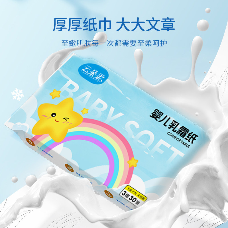 保湿柔纸巾加厚亲肤友好柔软宿舍家用母婴乳霜纸便携式抽纸云柔巾,淘宝优惠券,粉丝福利购,淘宝优惠卷