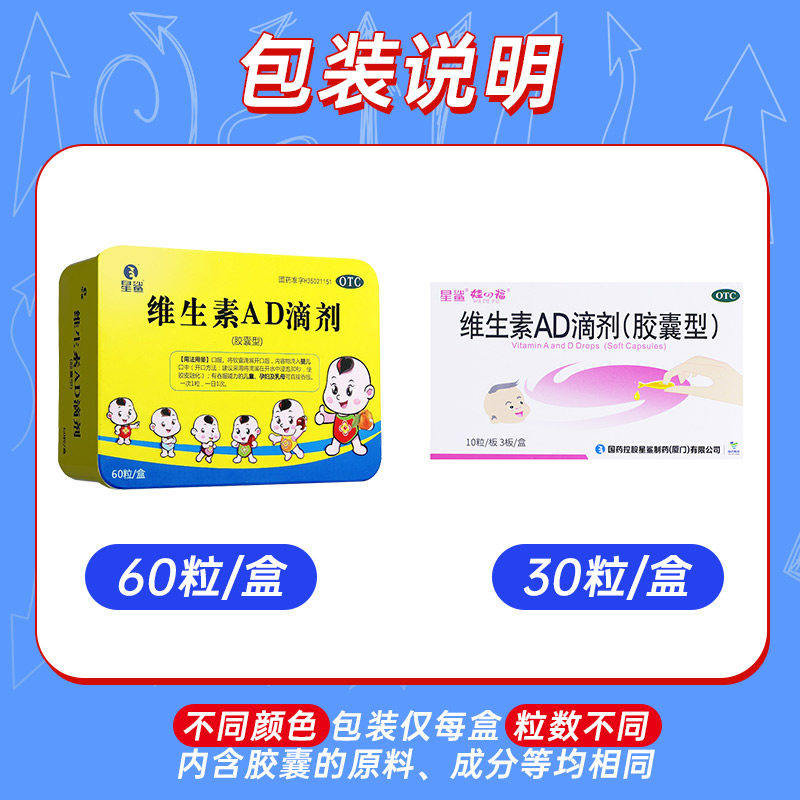 星鲨维生素AD滴剂30粒胶囊型婴儿儿童成人预防治疗佝偻病夜盲症