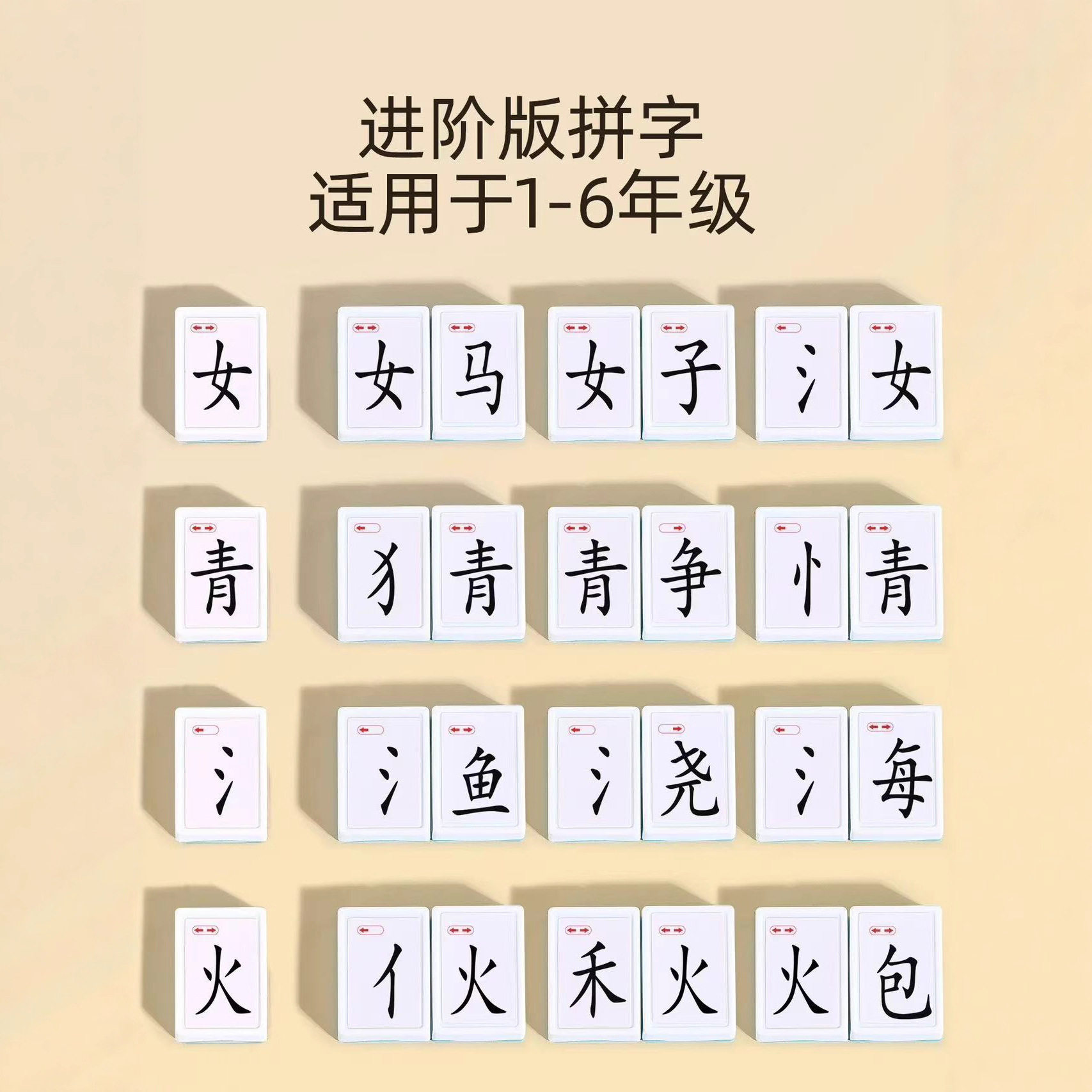 儿童识汉字麻将偏旁部首认知拼汉字词汇组合卡牌游戏亲子互动桌游,淘宝优惠券,粉丝福利购,淘宝优惠卷