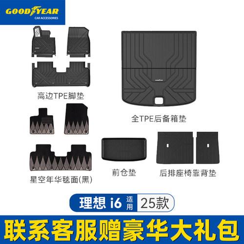 固特异高边全TPE汽车脚垫适用于理想i6无线充水杯架后备箱垫配件 - 图1