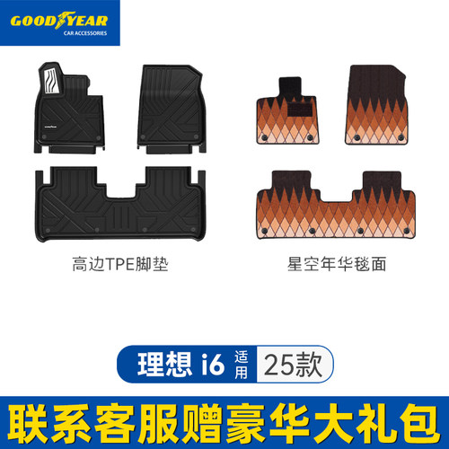 固特异高边全TPE汽车脚垫适用于理想i6无线充水杯架后备箱垫配件 - 图0