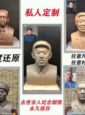 铸铜肖像雕塑定制人m物头像半身像名人伟人史馆烈士真人玻璃纤维