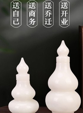 天然白玉带盖葫芦摆件福禄纳福开口空心客厅玄关书房乔迁新居装饰