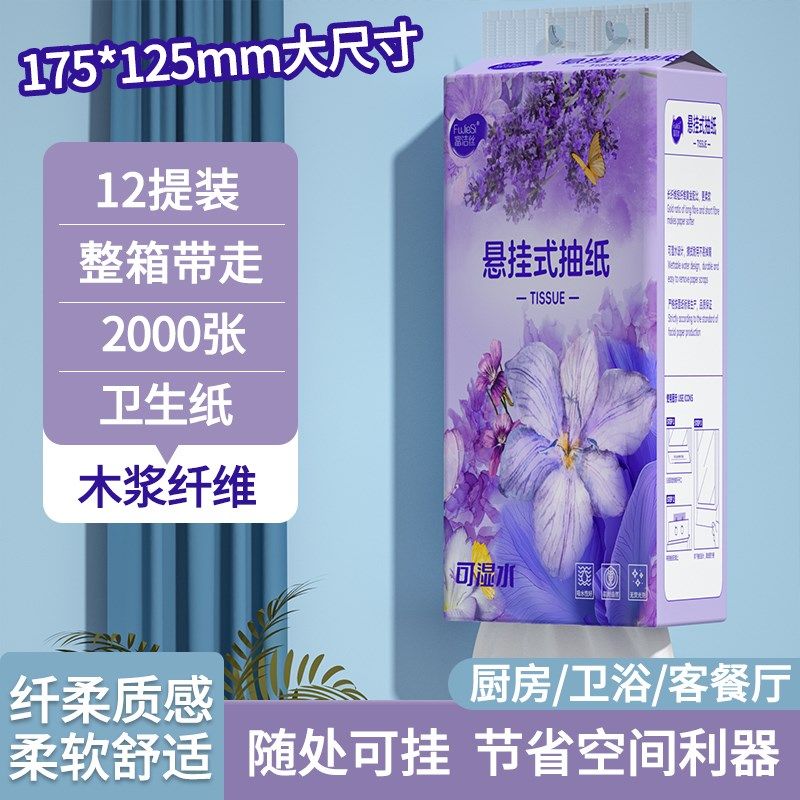 2000张悬挂式底部抽卫生纸家用实惠装纸巾整箱原生木浆擦手纸,淘宝优惠券,粉丝福利购,淘宝优惠卷