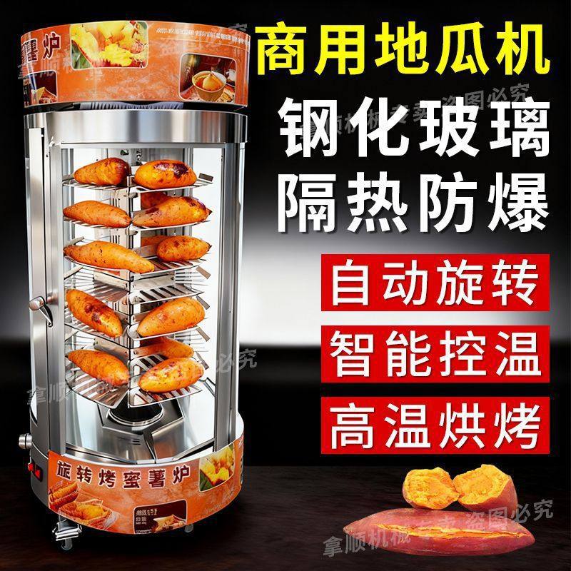 商用旋转烤地瓜机全自动烤红薯机烤番薯土豆烤板栗玉米烤梨机摆摊,淘宝优惠券,粉丝福利购,淘宝优惠卷
